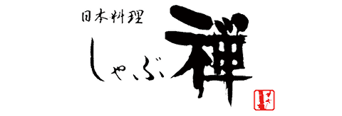 日本料理 しゃぶ禅