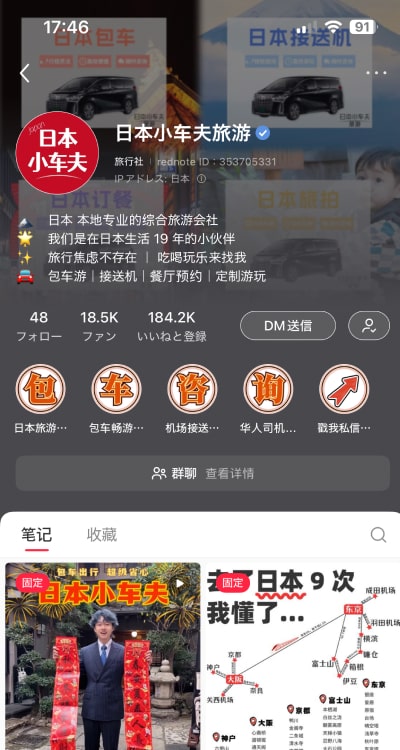 小红书（RED）アカウント